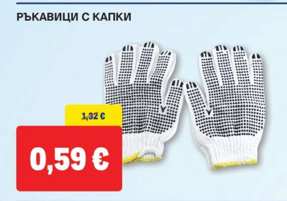 Ръкавици с капки