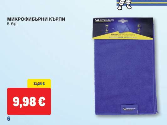 Микрофибърни кърпи