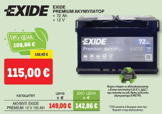 АКУМУЛАТОР EXIDE PREMIUM 12 V 100 AH