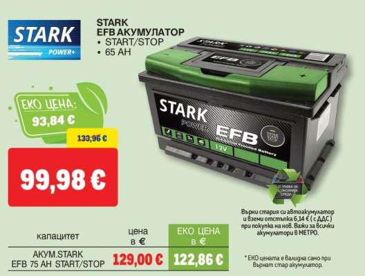 STARK EFB АКУМУЛАТОР