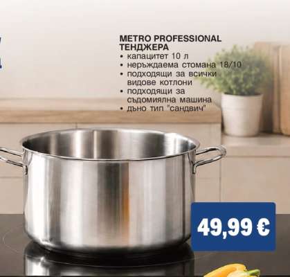 METRO PROFESSIONAL ТЕНДЖЕРА