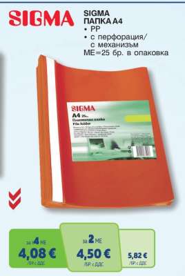 SIGMA ПАПКА A4