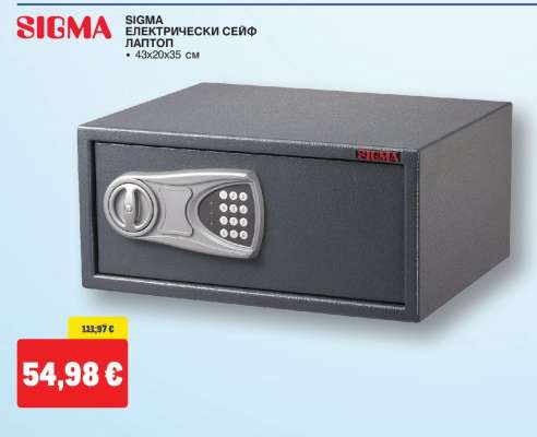 SIGMA ЕЛЕКТРИЧЕСКИ СЕЙФ ЛАПТОП
