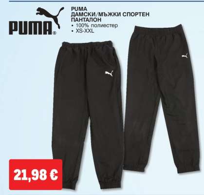 PUMA ДАМСКИ/МЪЖКИ СПОРТЕН ПАНТАЛОН