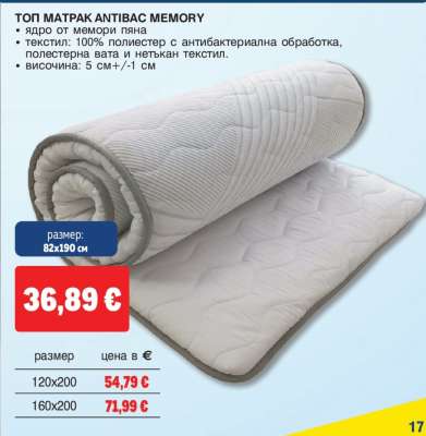 ТОП МАТРАК ANTIBAC MEMORY