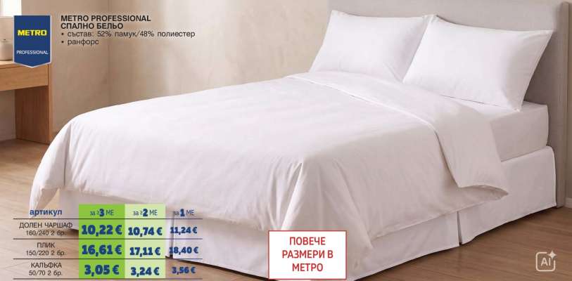 Легени чаршаф