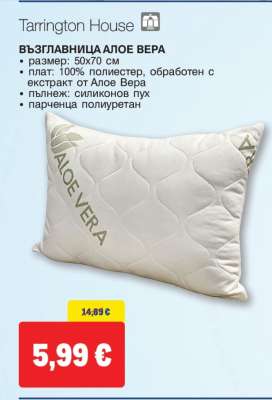 Възглавница Алое Вера