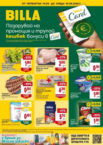 Брошура на BILLA - 10.09.2026 - 16.09.2026.