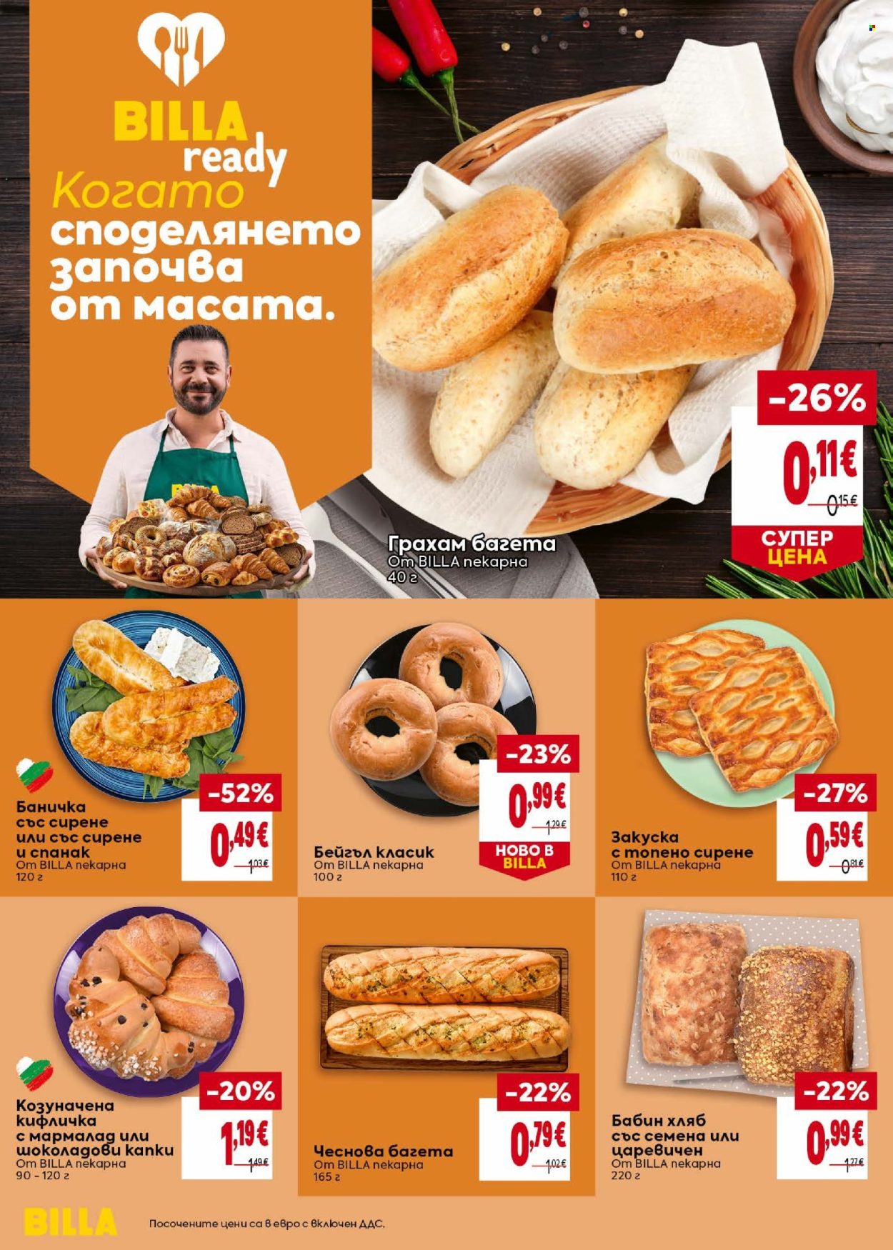 Брошура на BILLA - 10.09.2026 - 16.09.2026. Страница 16
