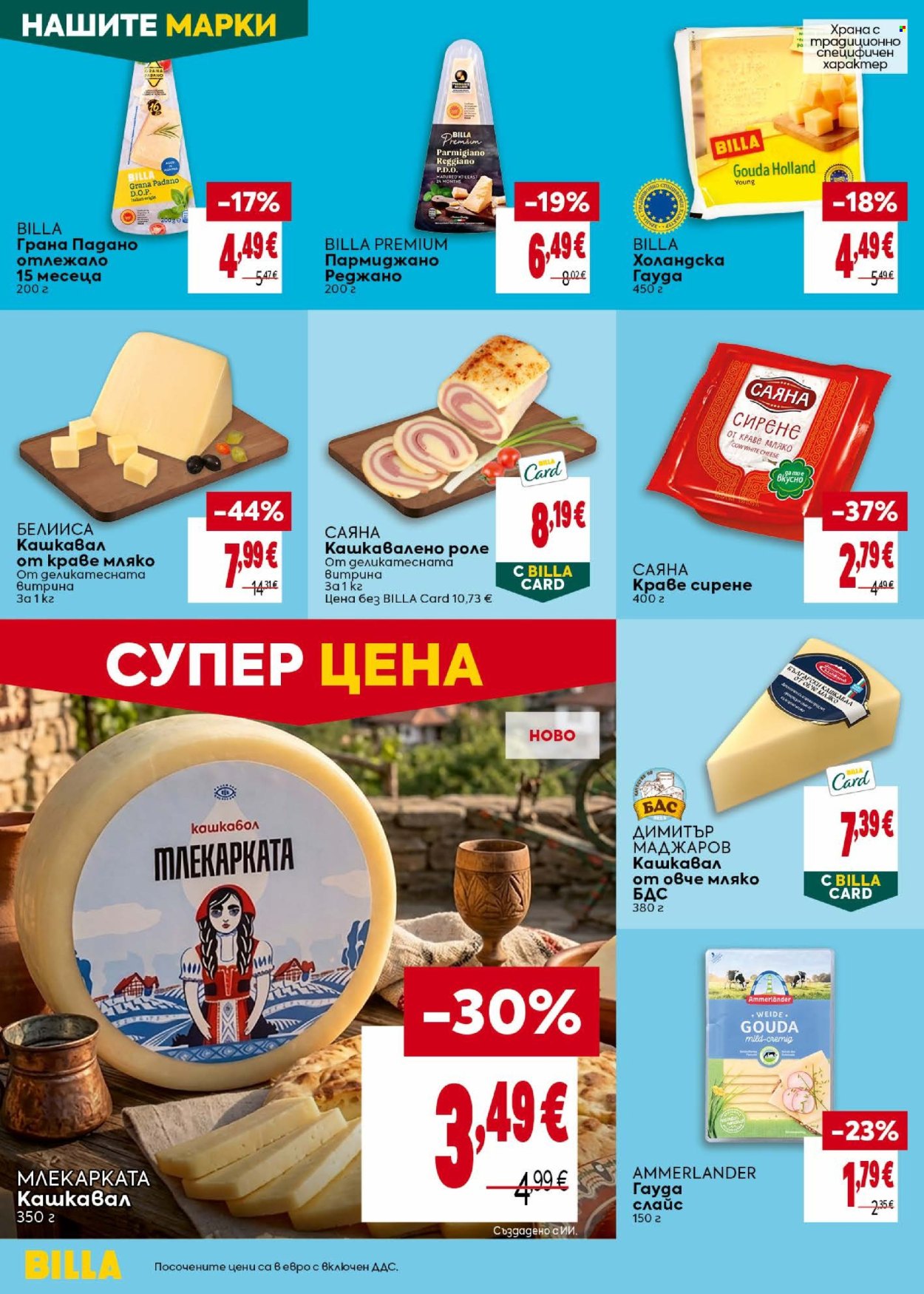 Брошура на BILLA - 10.09.2026 - 16.09.2026. Страница 22