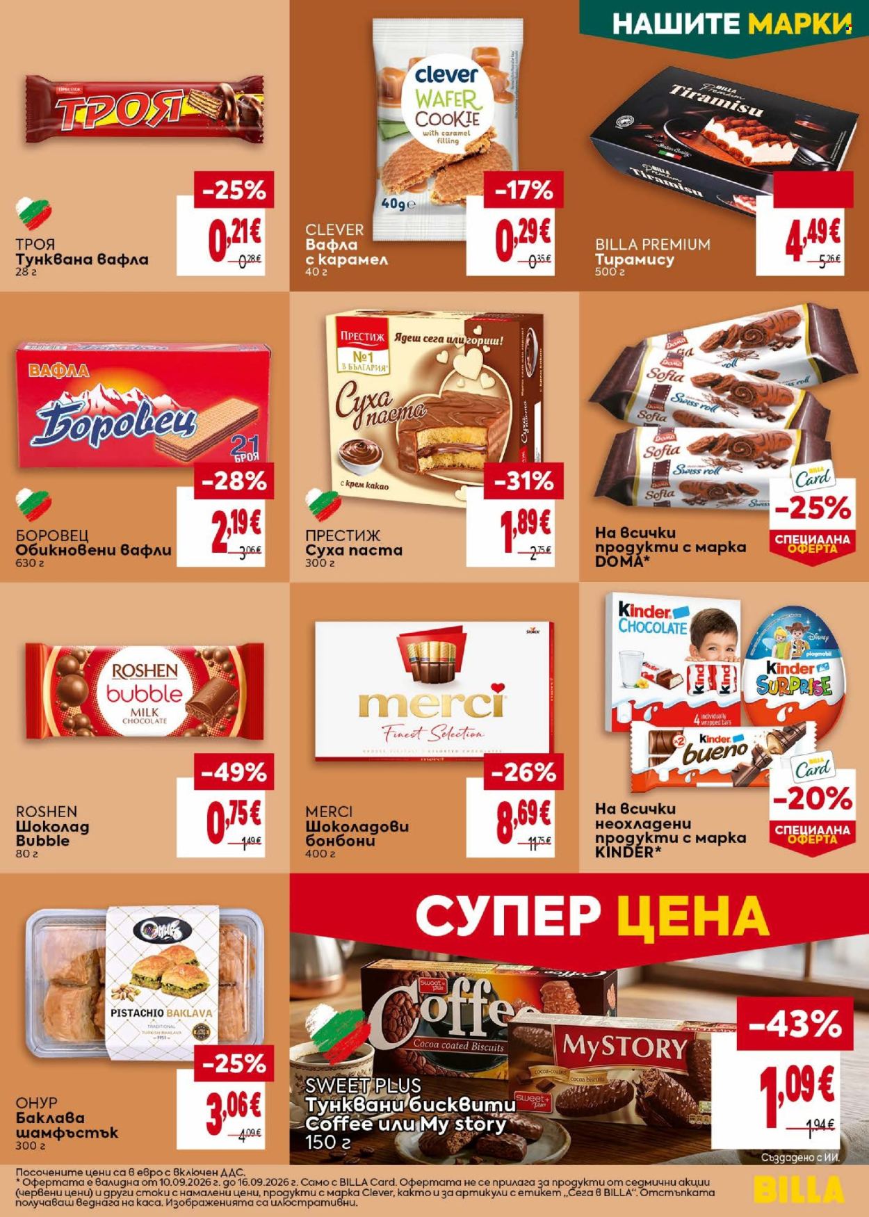 Брошура на BILLA - 10.09.2026 - 16.09.2026. Страница 31