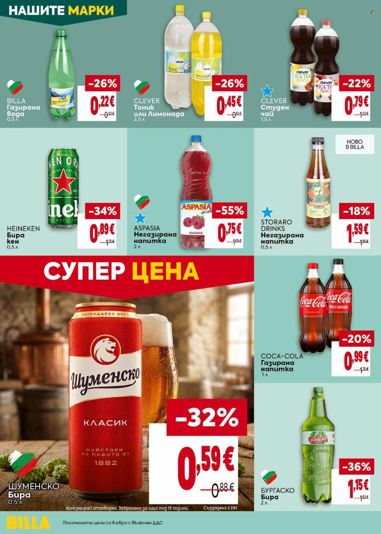 Брошура на BILLA - 10.09.2026 - 16.09.2026. Страница 34