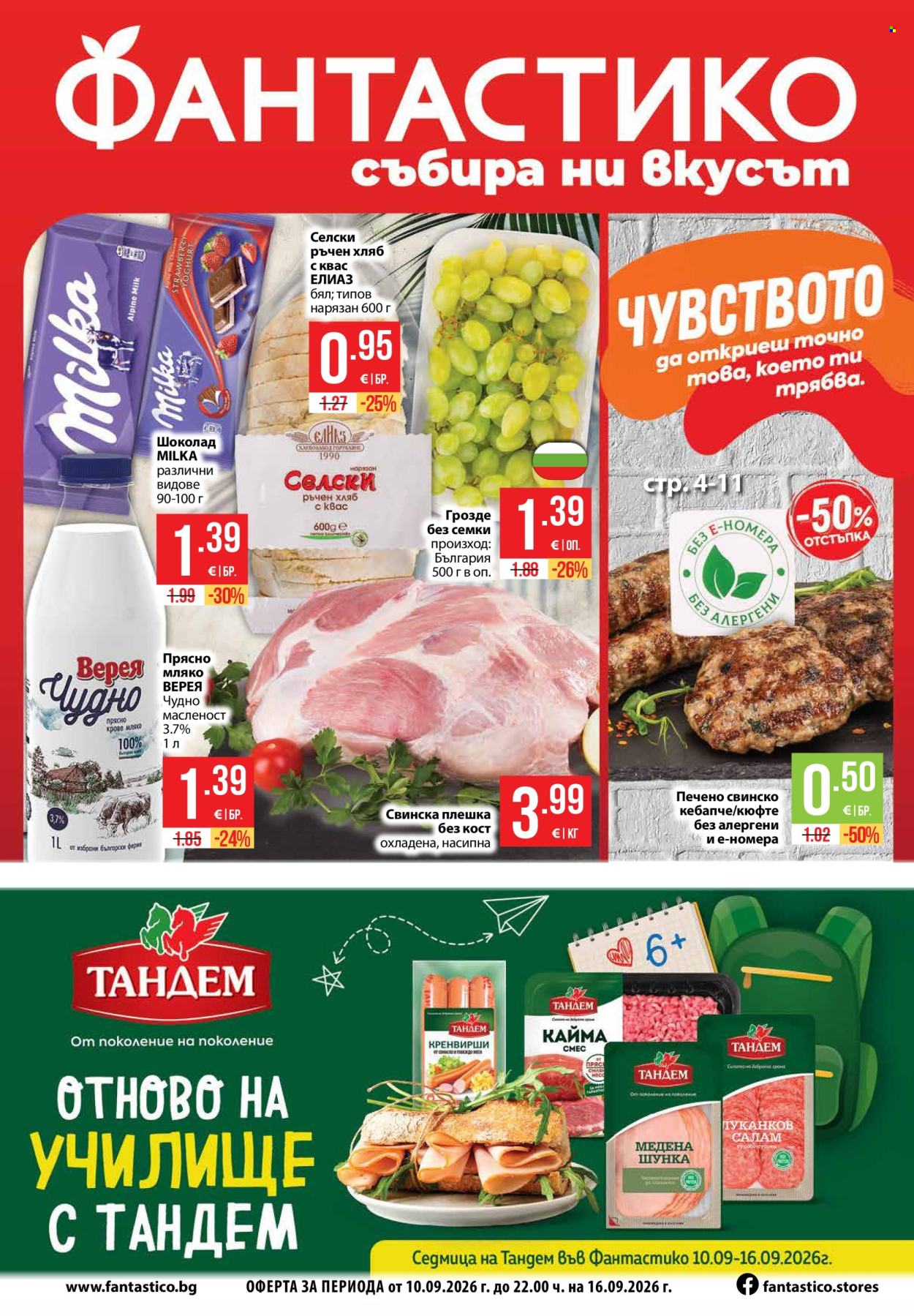 Брошура на Фантастико - 10.09.2026 - 16.09.2026. Страница 1