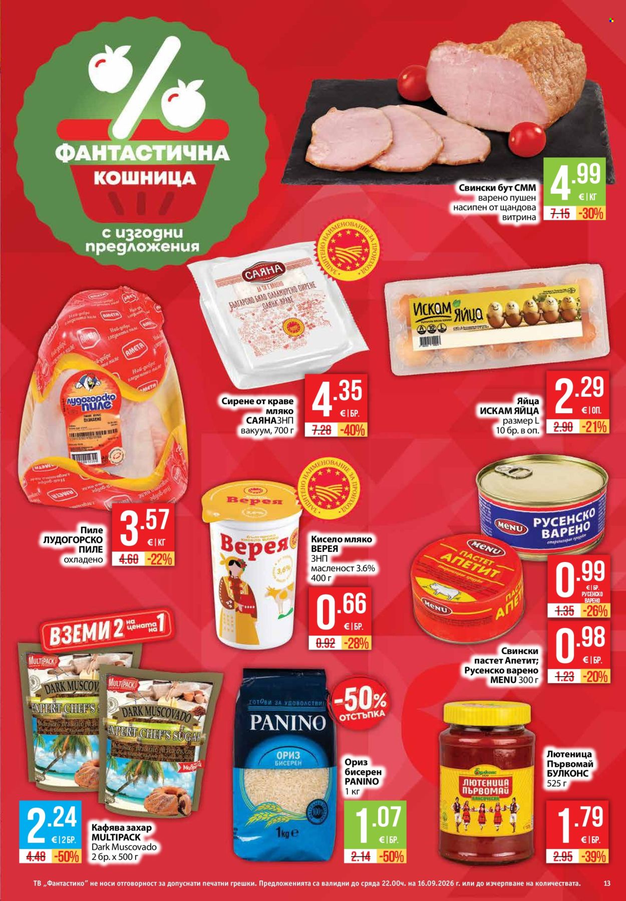 Брошура на Фантастико - 10.09.2026 - 16.09.2026. Страница 13