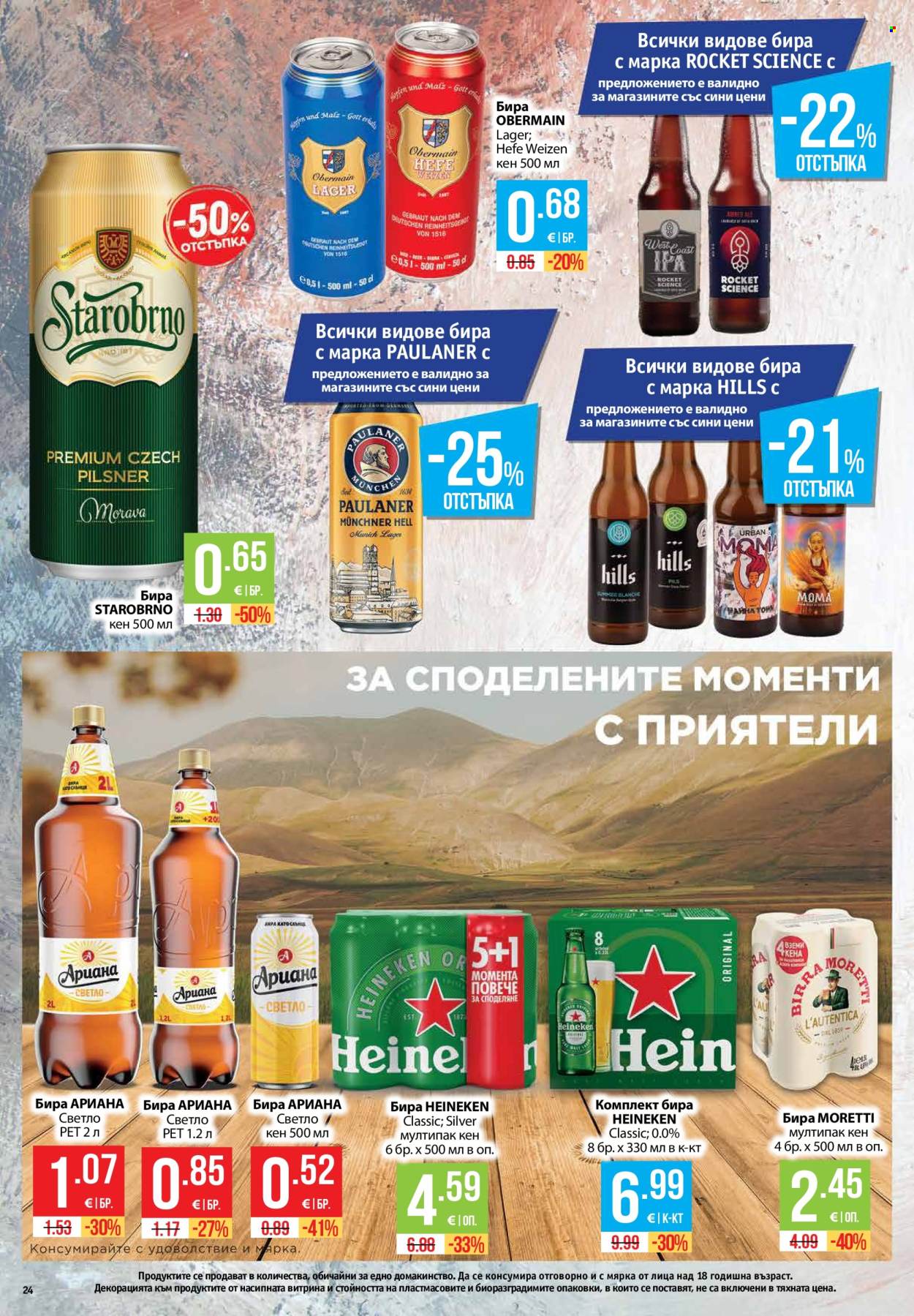 Брошура на Фантастико - 10.09.2026 - 16.09.2026. Страница 24