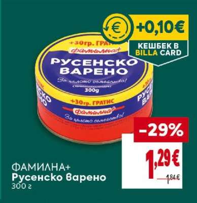 ФАМИЛНА+ Русенско варено