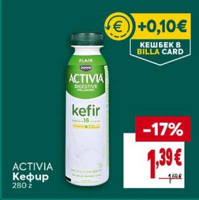 ACTIVIA Кефир