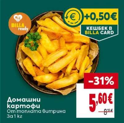 Домашни картофи