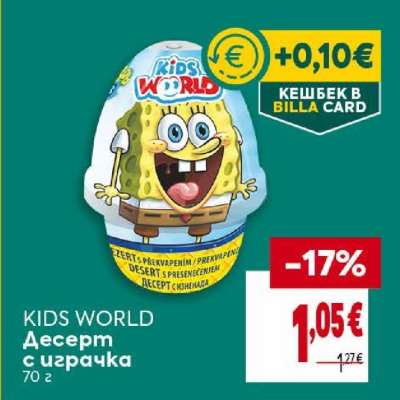 KIDS WORLD Десерт с играчка