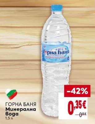 ГОРНА БАНЯ Минерална вода