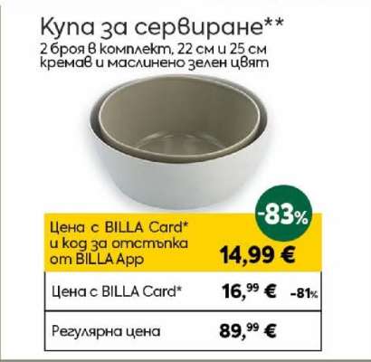 Купа за сервиране