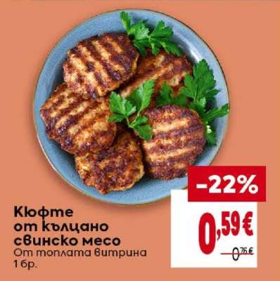 Кюфте от кълцано свинско месо
