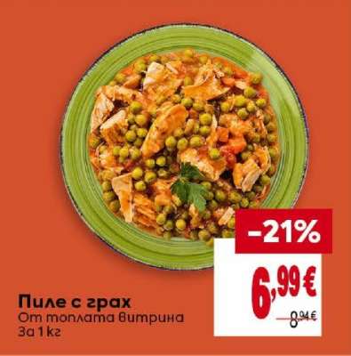 Пиле с грах