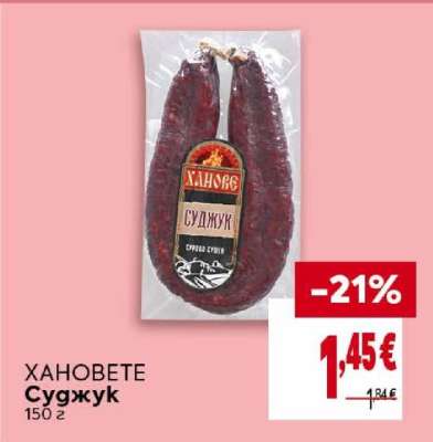 ХАНОВЕТЕ Суджук