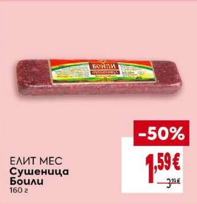 ЕЛИТ МЕС Сушеница Боили