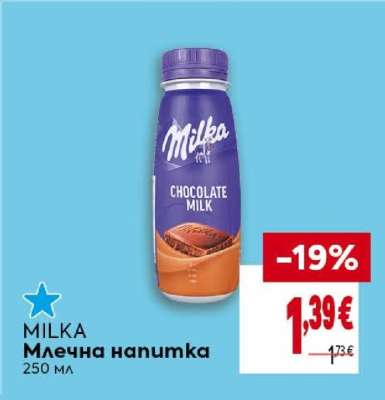 MILKA Млечна напитка