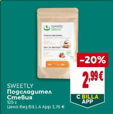 SWEETLY Подсладител стевия
