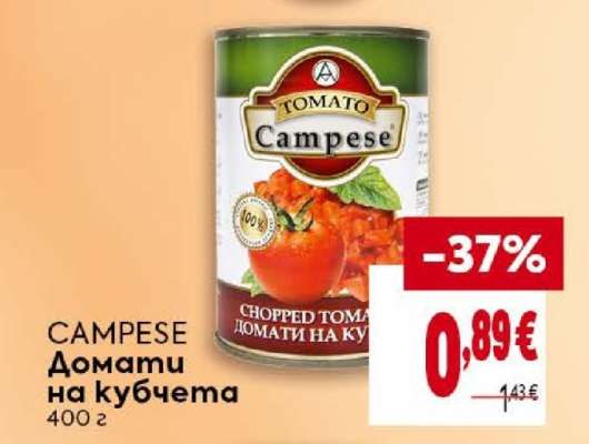 CAMPESE Домати на кубчета