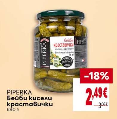 PIPERKA Бейби кисели краставички