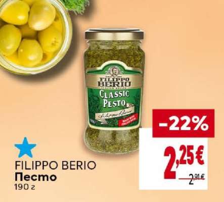 FILIPPO BERIO Песто
