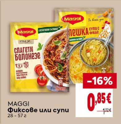MAGGI Фиксове или супи