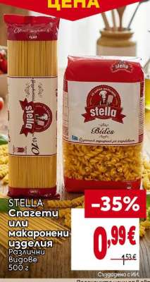 STELLA Спагети или макаронени изделия