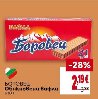 БОРОВЕЦ Обикновени вафли