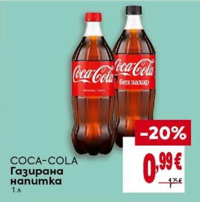 COCA-COLA Газирана напитка