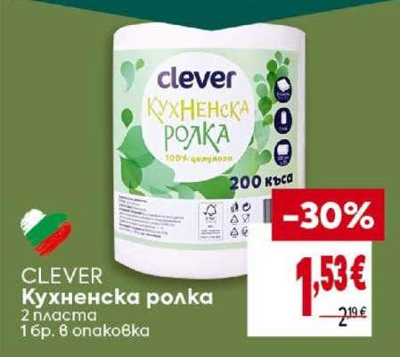 CLEVER Кухненска ролка