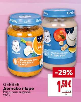 GERBER Детско пюре