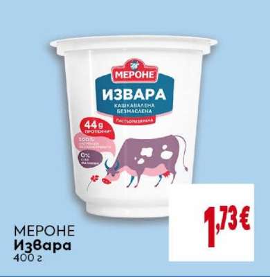 МЕРОНЕ Извара