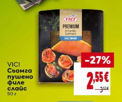 VICI Сьомга пушено филе слайс