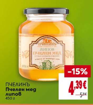 ПЧЕЛИНЪ