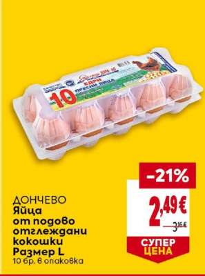 ДОНЧЕВО Яйца