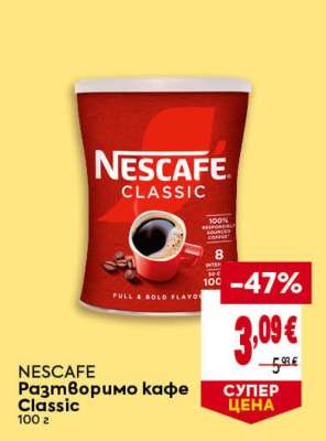 NESCAFE Разтворимо кафе Classic