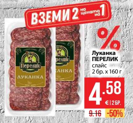Луканка Перелик