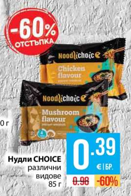 Нудли CHOICE