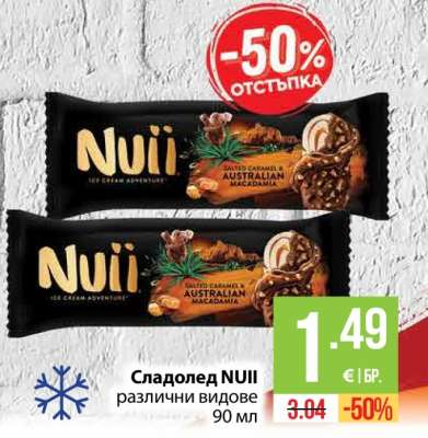 Сладолед Nuii