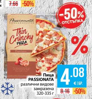 Пица Passionata