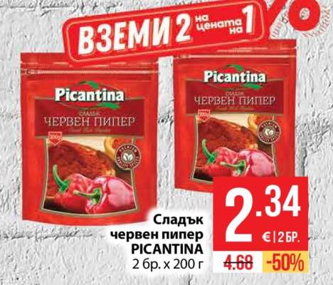 Сладък червен пипер PICANTINA